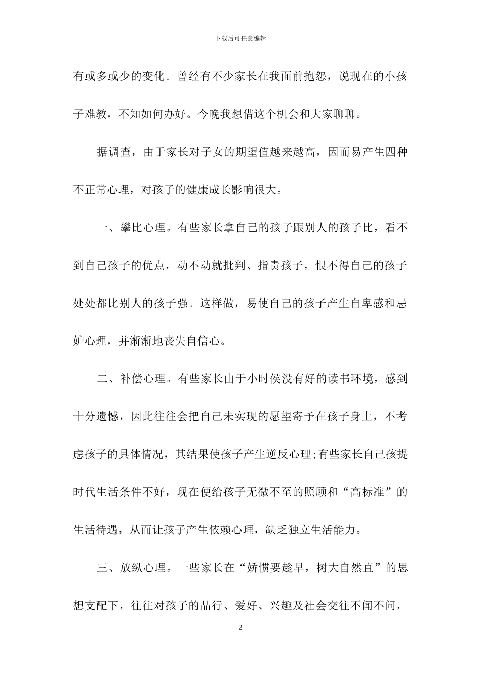 五年级下学期家长会老师发言范本_第2页