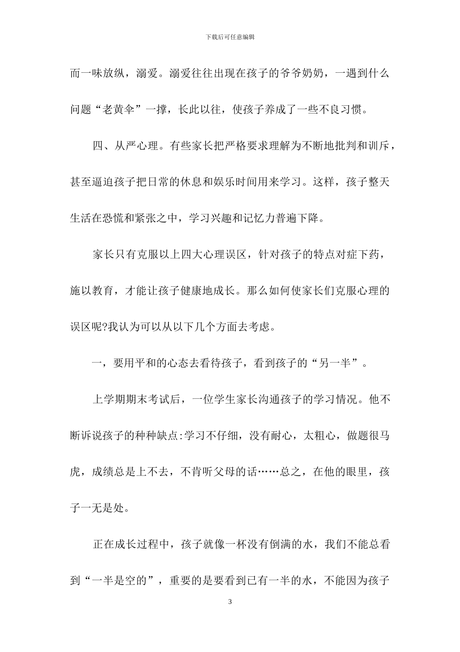五年级下学期家长会老师发言范本_第3页
