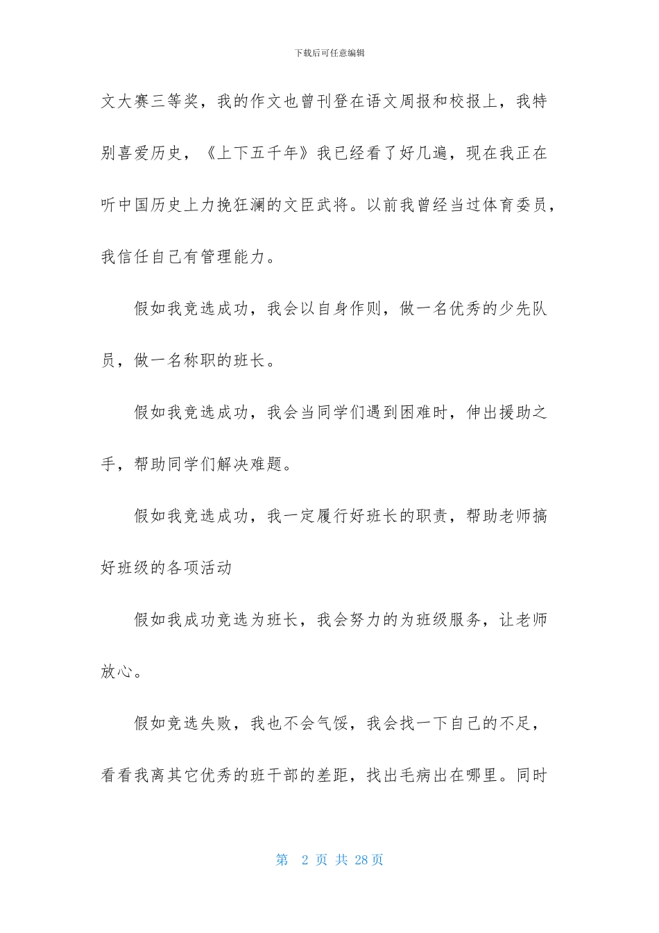 五年级学生竞选班长发言稿15篇_第2页
