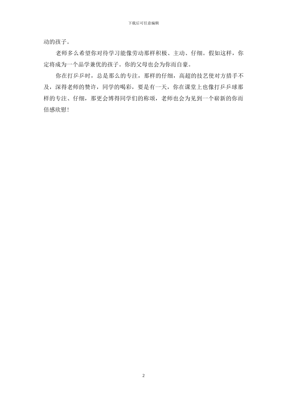 五年级学生操行评语精选-五年级期末优秀评语_第2页