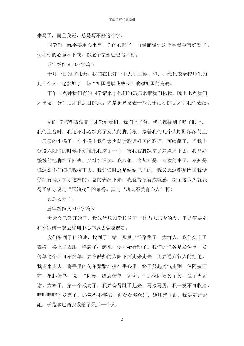 五年级作文300字8篇_第3页