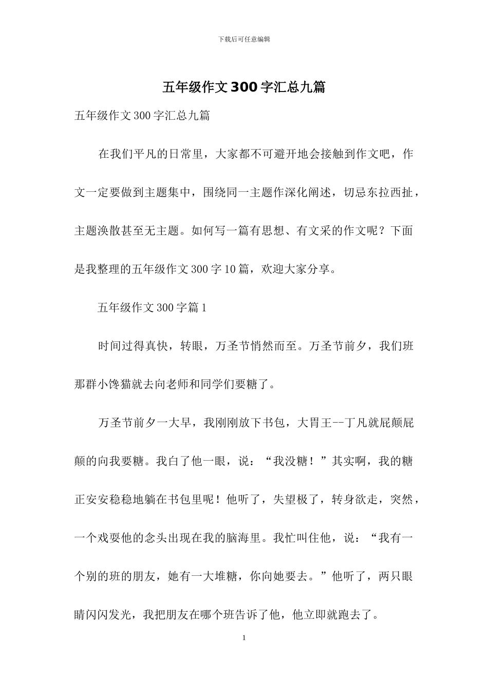 五年级作文300字汇总九篇_第1页