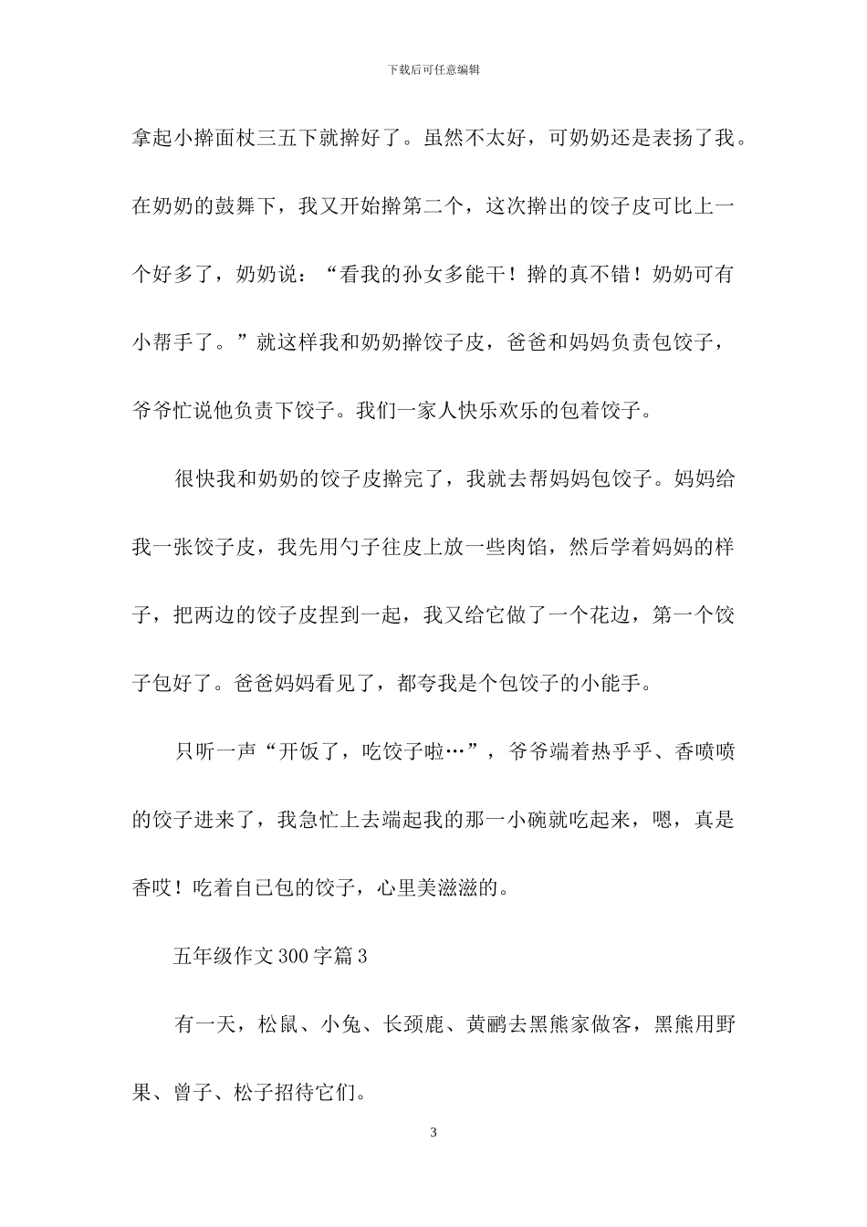 五年级作文300字汇总九篇_第3页