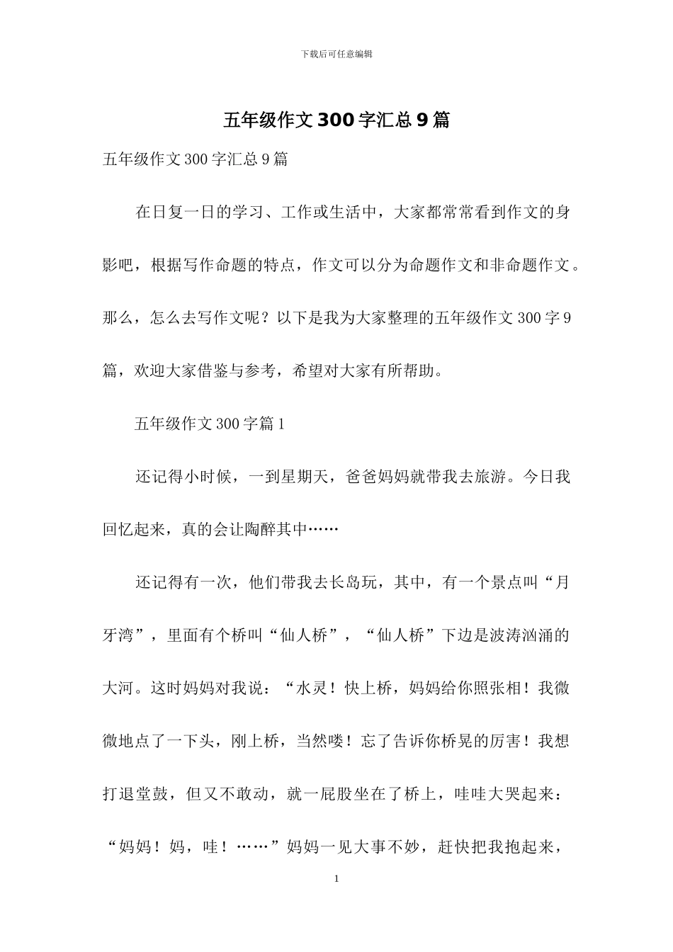 五年级作文300字汇总9篇_第1页