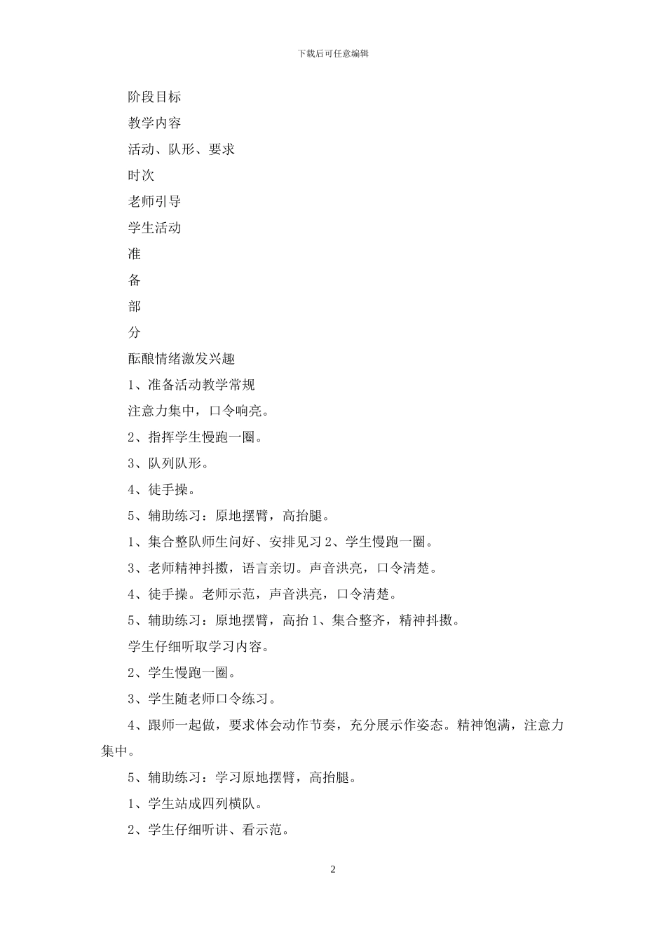 五年级体育《30米加速跑、游戏》_第2页