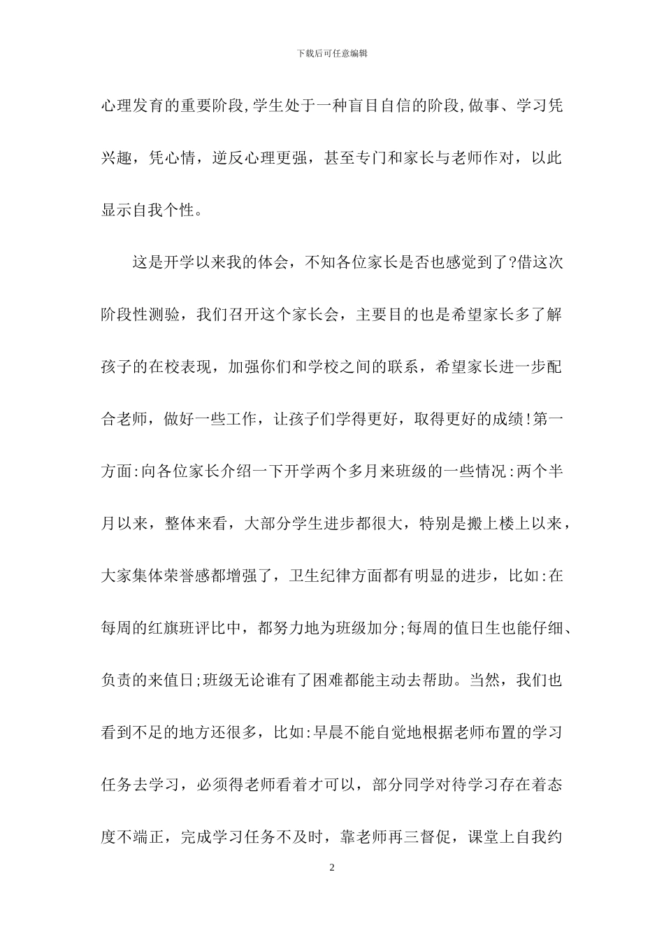 五年级家长会语文老师发言稿_第2页