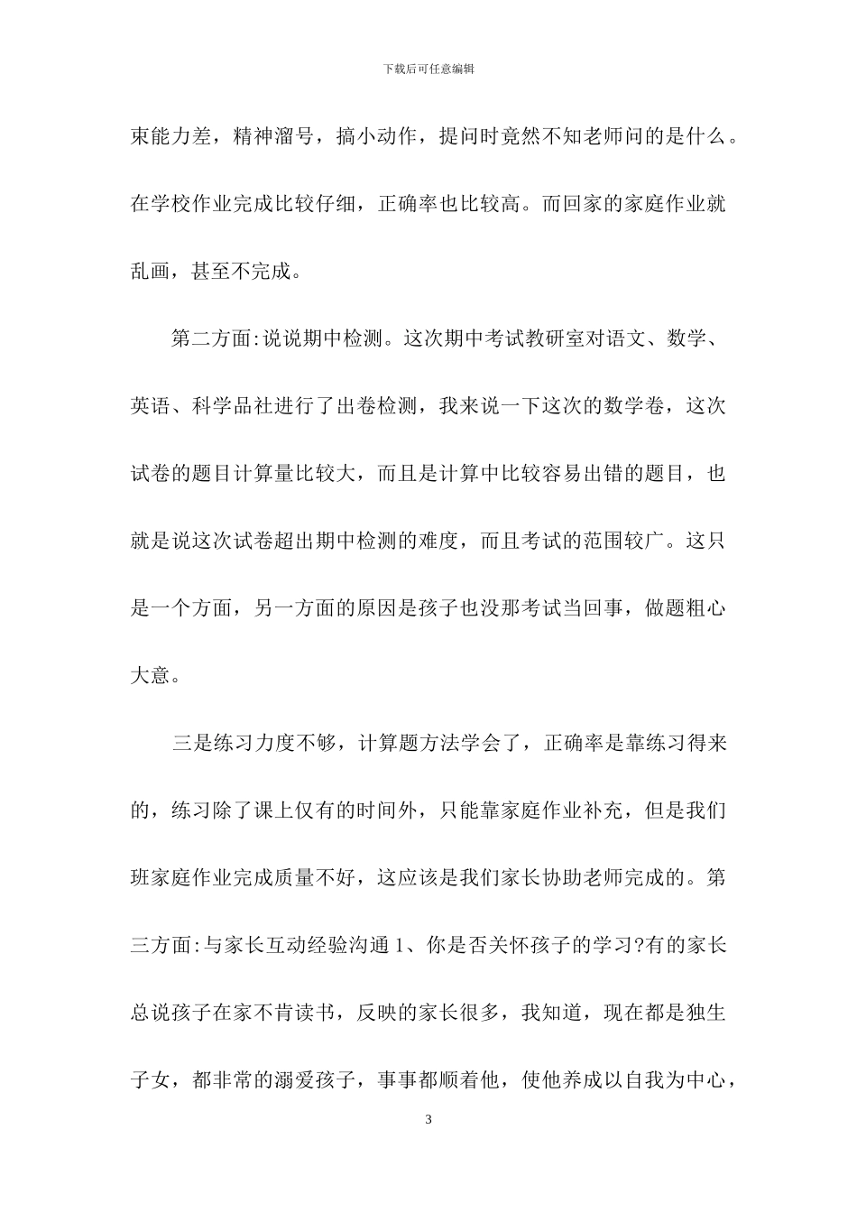 五年级家长会语文老师发言稿_第3页