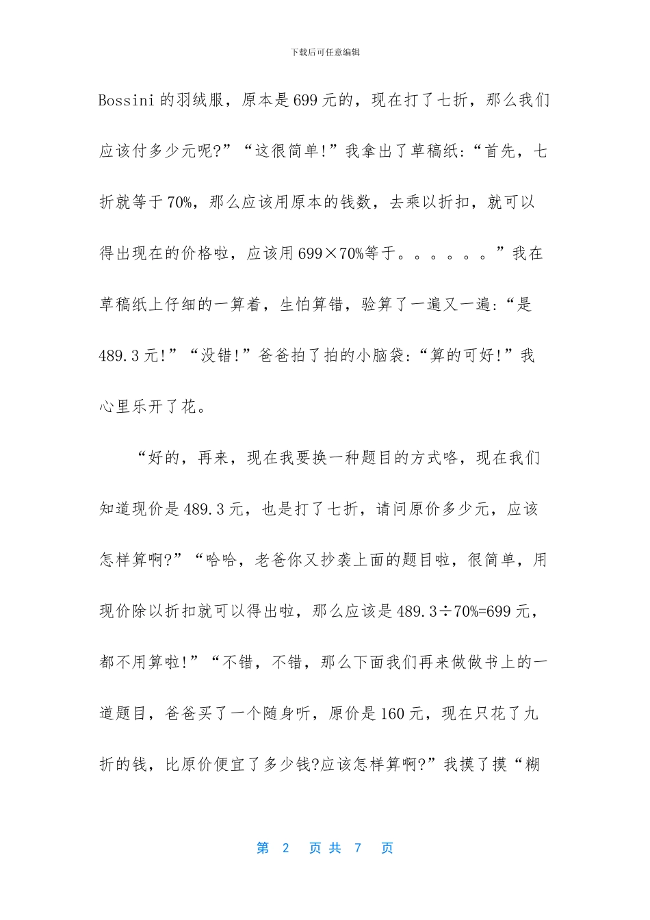 五年级数学500字日记_第2页