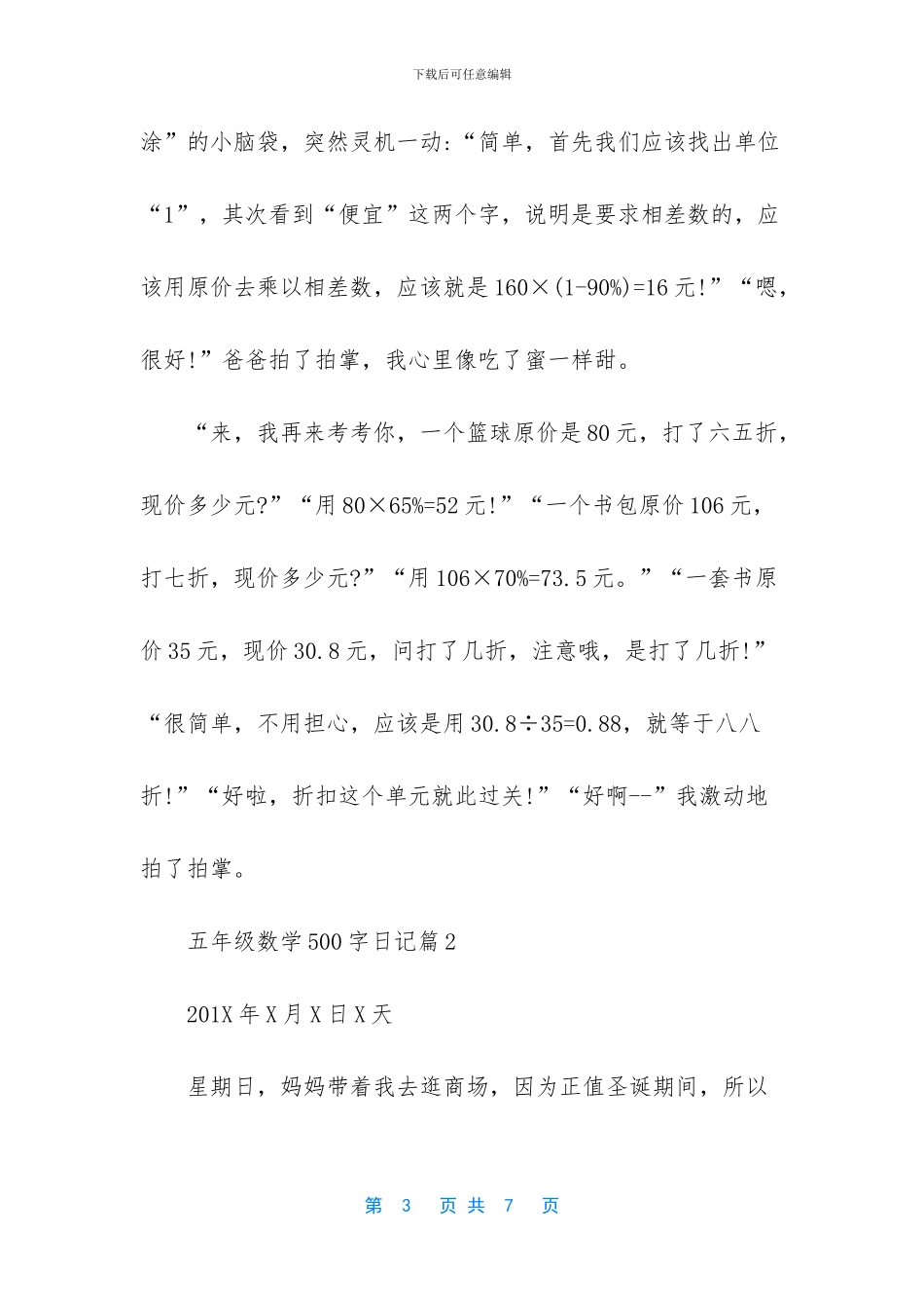 五年级数学500字日记_第3页