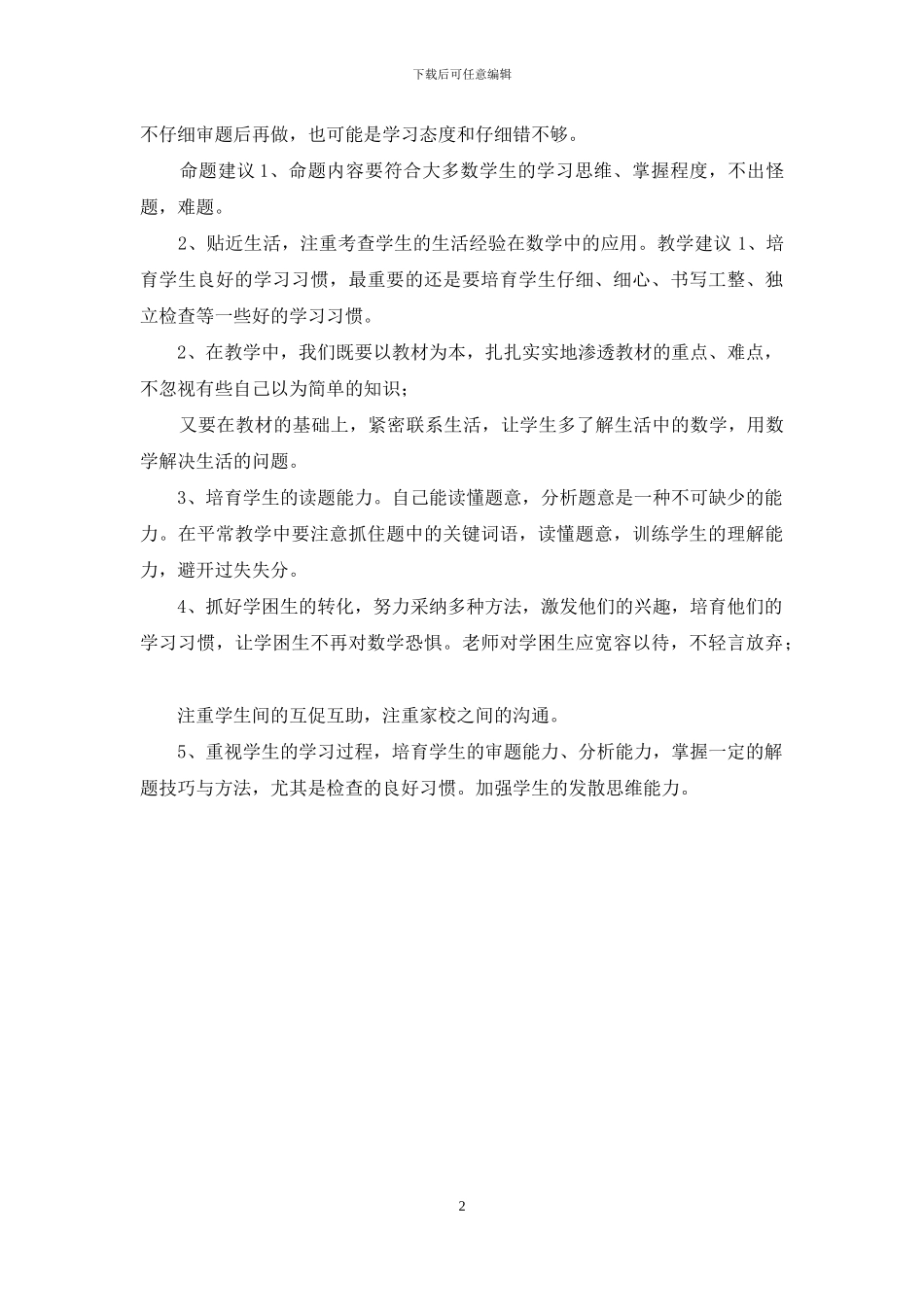 五年级数学学科期中考试质量分析报告_第2页