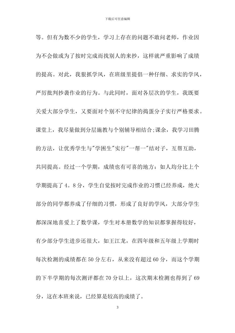 五年级数学教学总结四篇_第3页