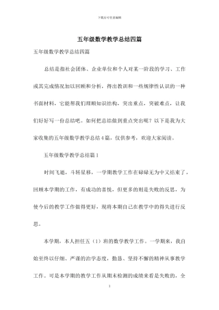 五年级数学教学总结四篇