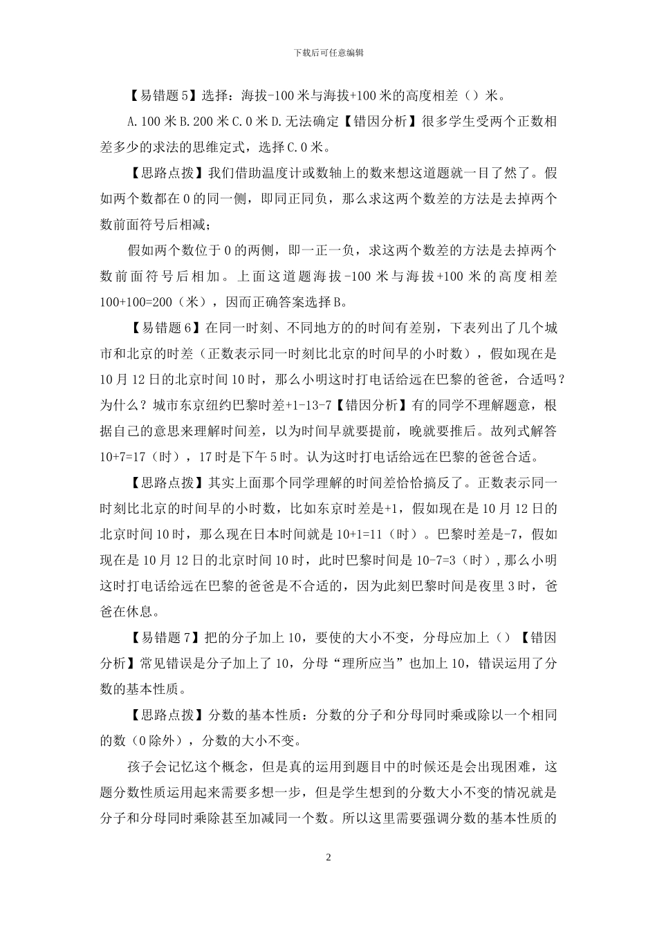 五年级数学易错题合集_第2页