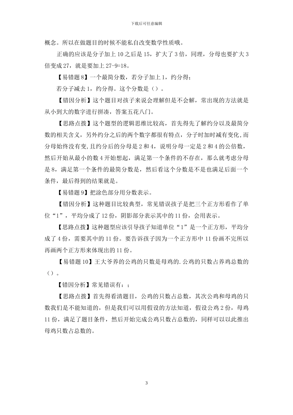 五年级数学易错题合集_第3页