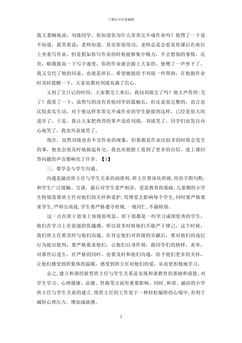 五年级班主任工作经验交流材料_第2页