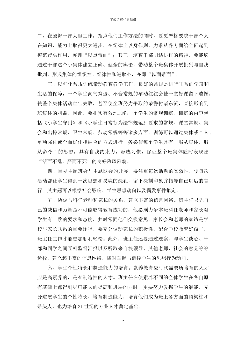 五年级班主任经验交流材料_第2页