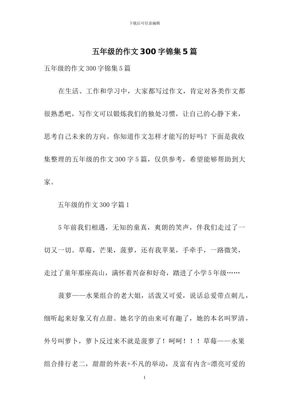五年级的作文300字锦集5篇_第1页
