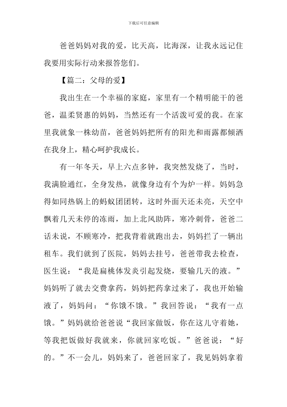 五年级第六单元作文450字_第2页