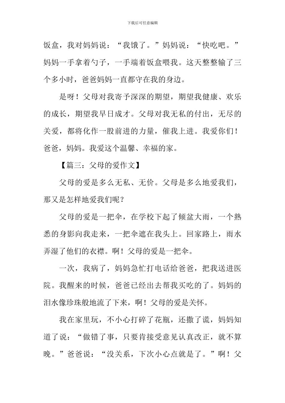 五年级第六单元作文450字_第3页