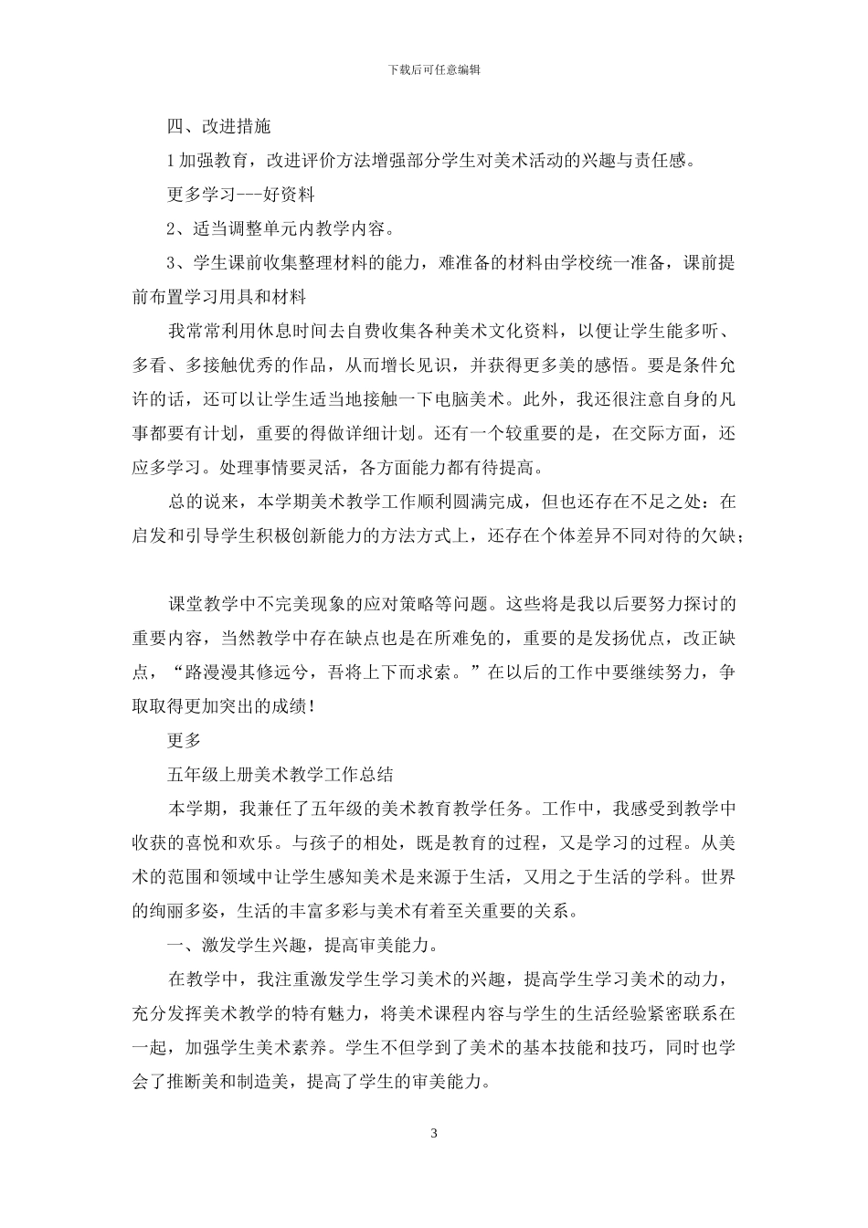 五年级语文上册美术教学工作总结_第3页