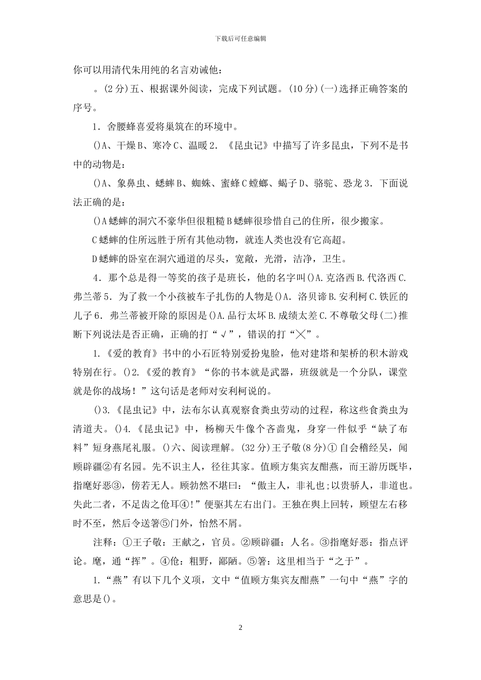 五年级语文学情调研试卷_第2页