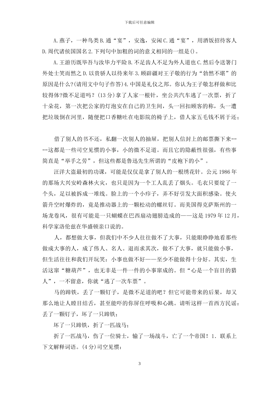 五年级语文学情调研试卷_第3页