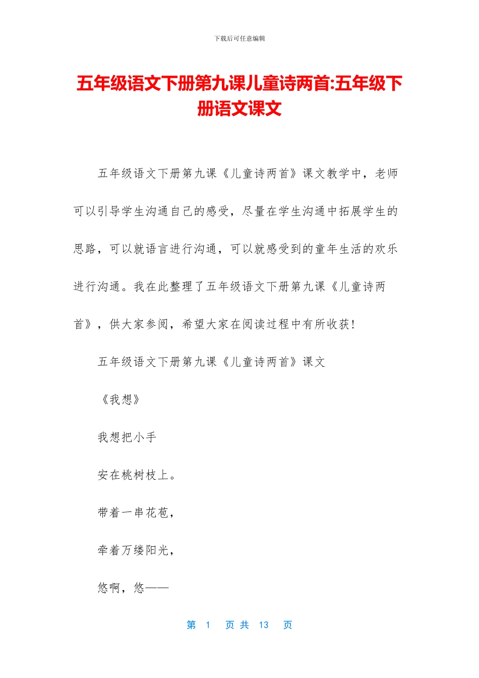 五年级语文下册第九课儿童诗两首-五年级下册语文课文_第1页