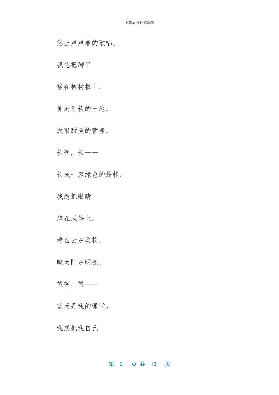 五年级语文下册第九课儿童诗两首-五年级下册语文课文_第2页