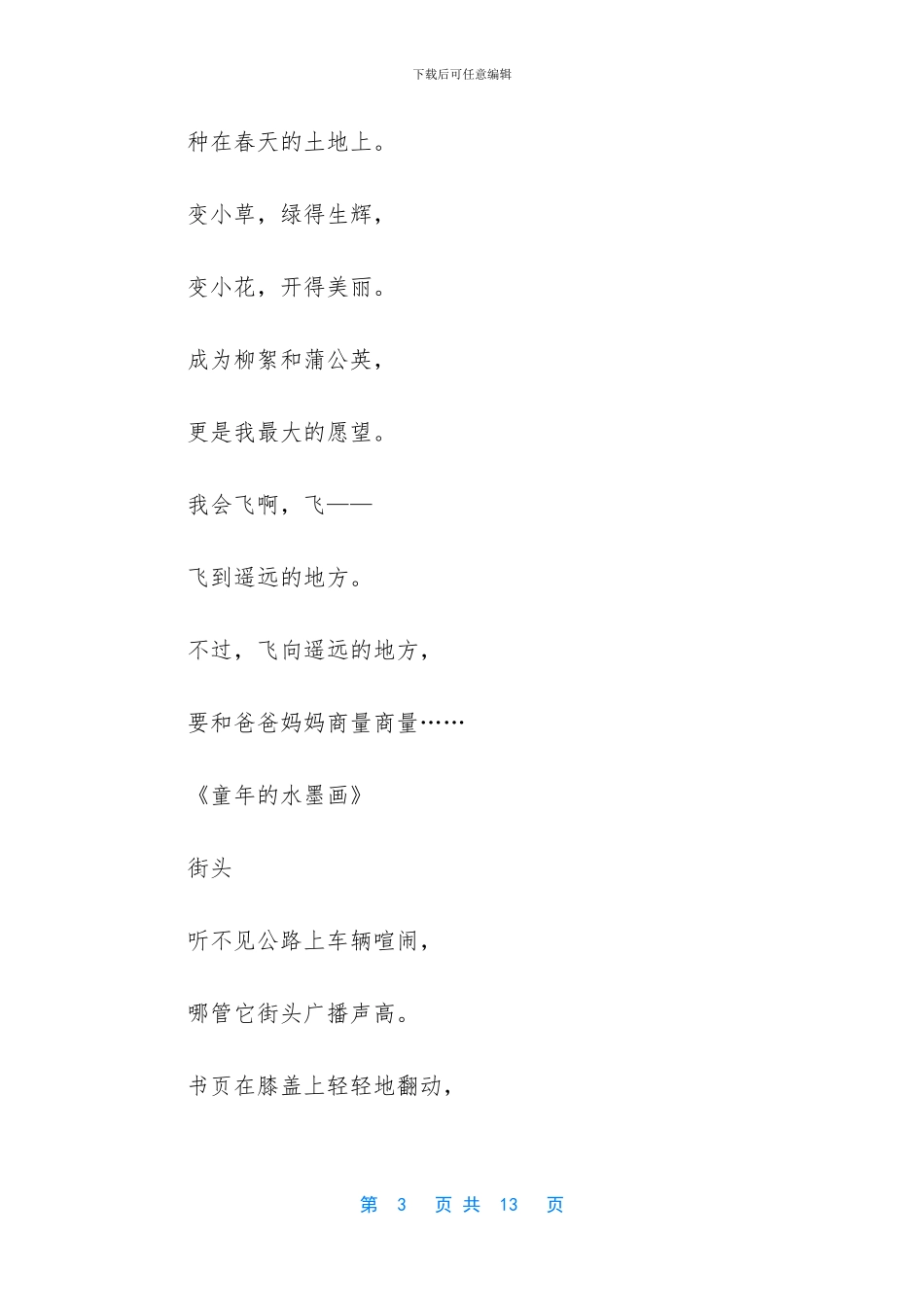 五年级语文下册第九课儿童诗两首-五年级下册语文课文_第3页