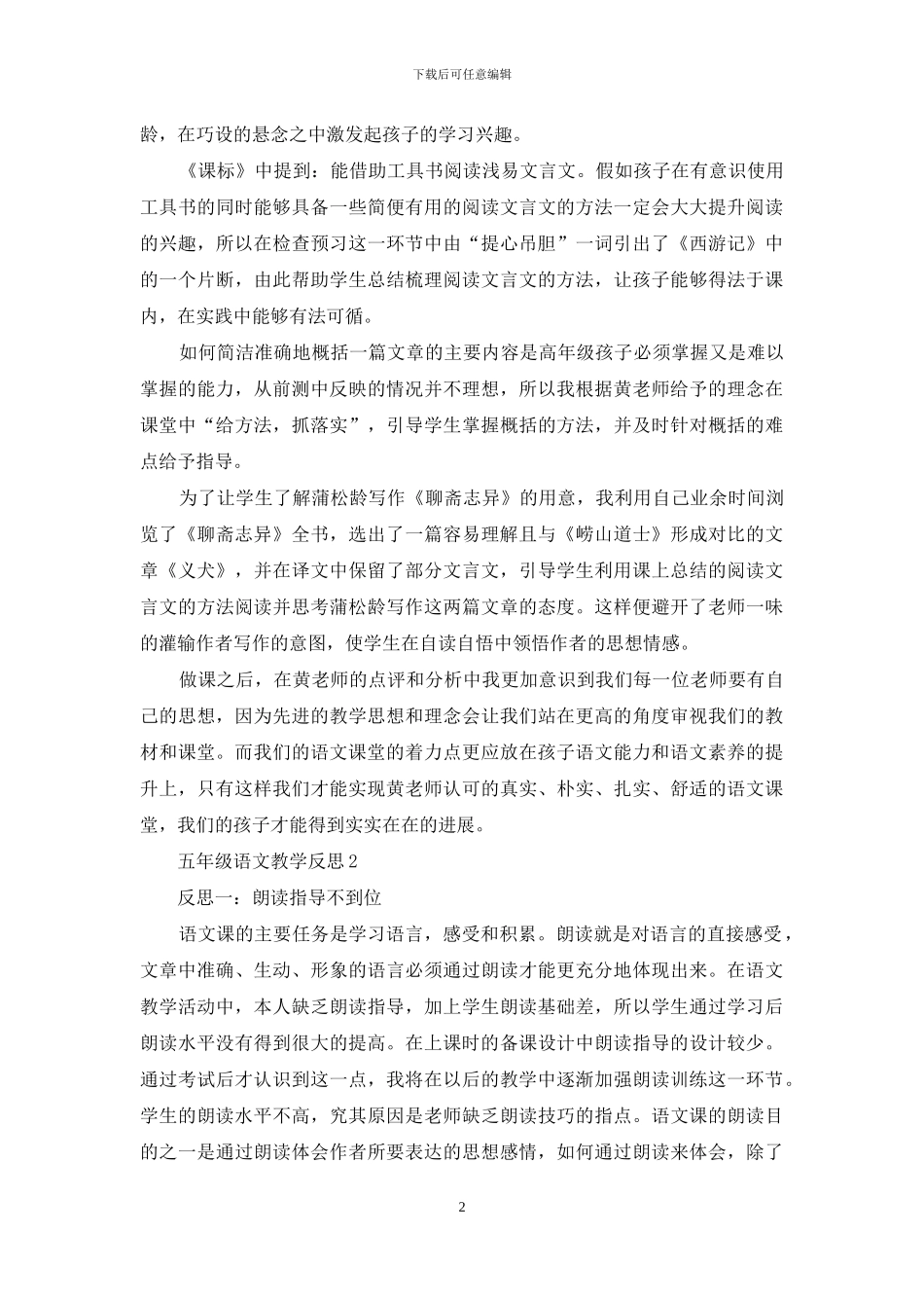 五年级语文教学反思_第2页