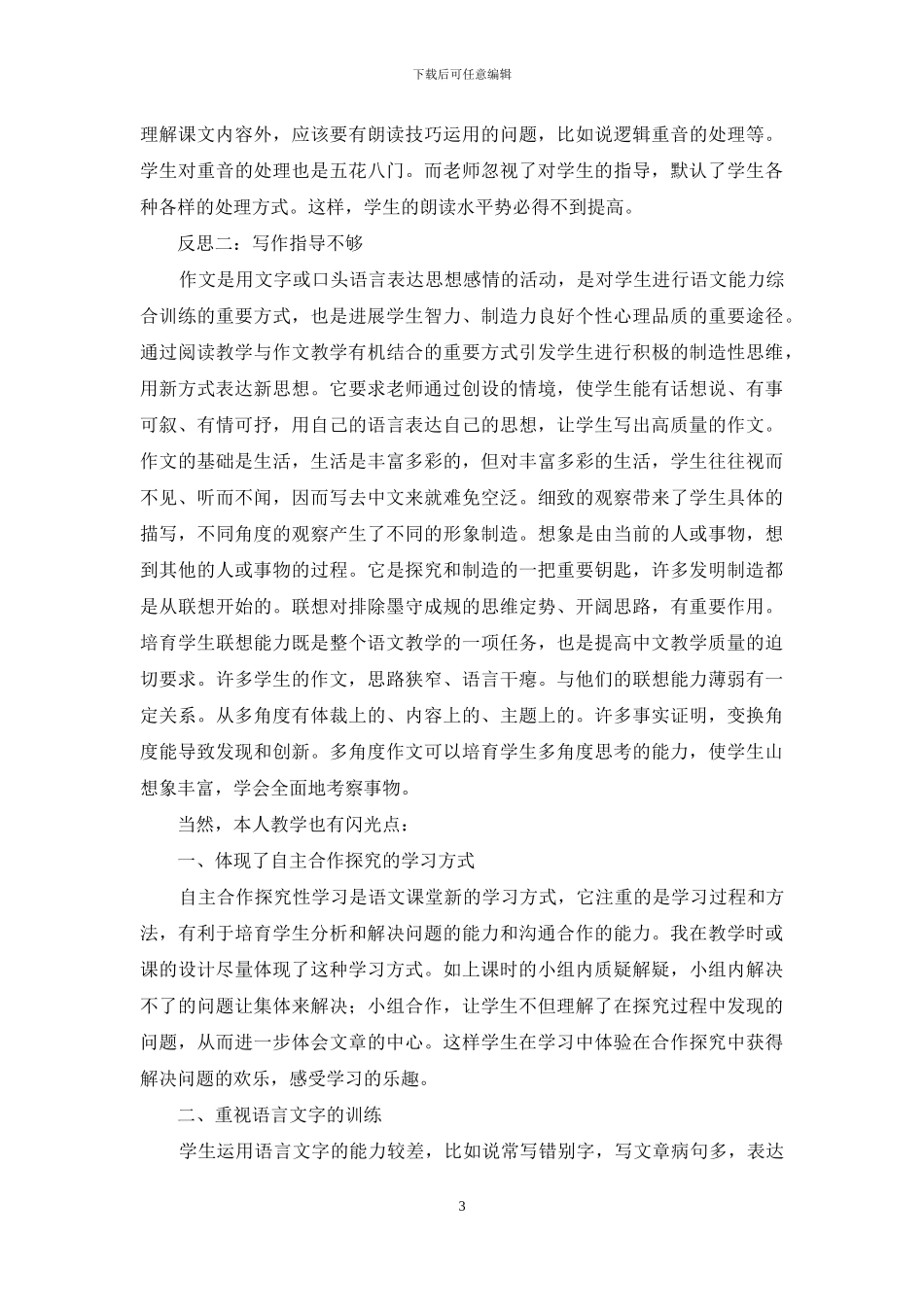 五年级语文教学反思_第3页