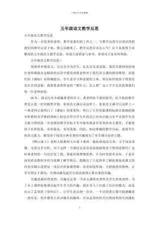 五年级语文教学反思