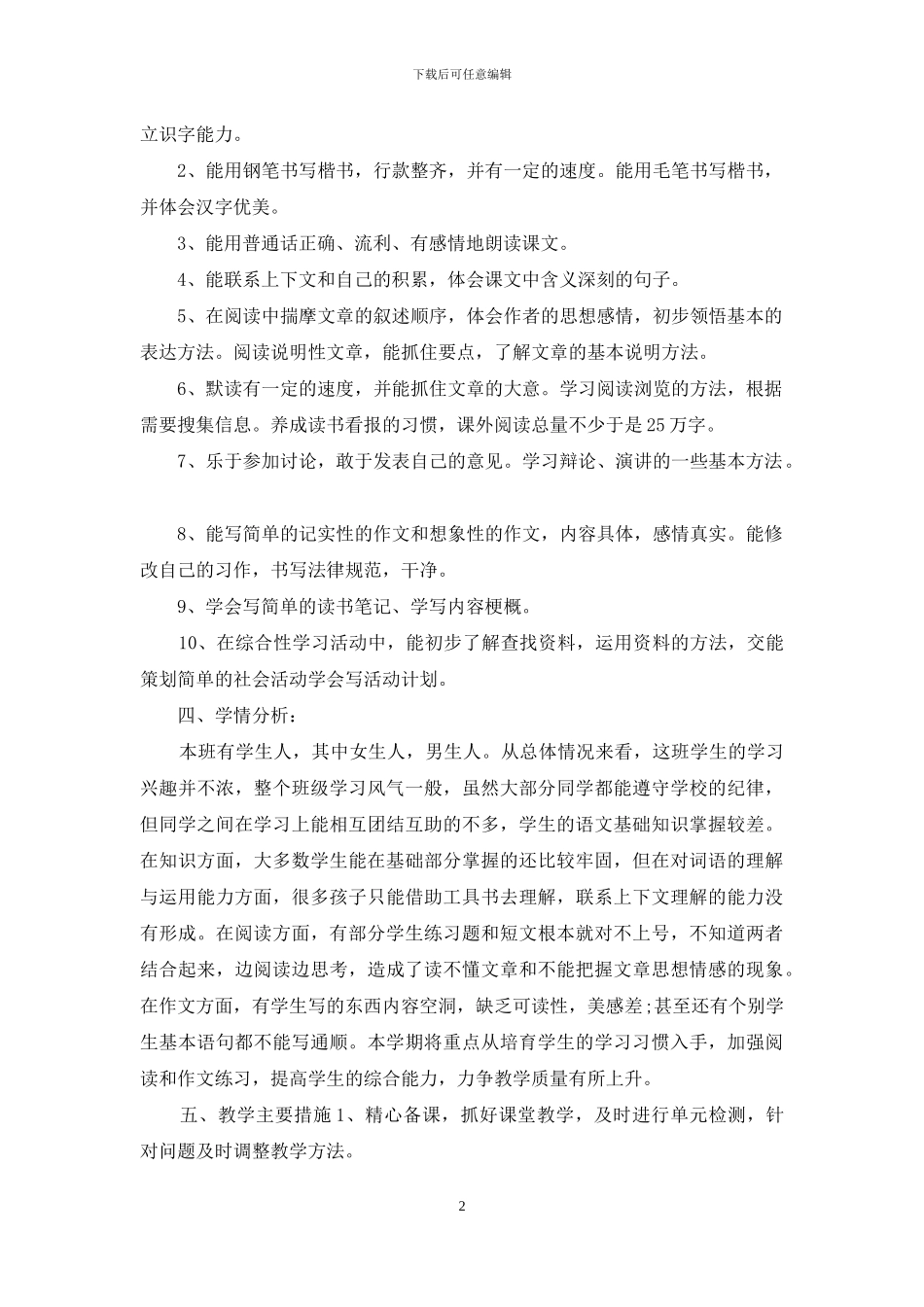 五年级语文线上线下衔接教学计划_第2页