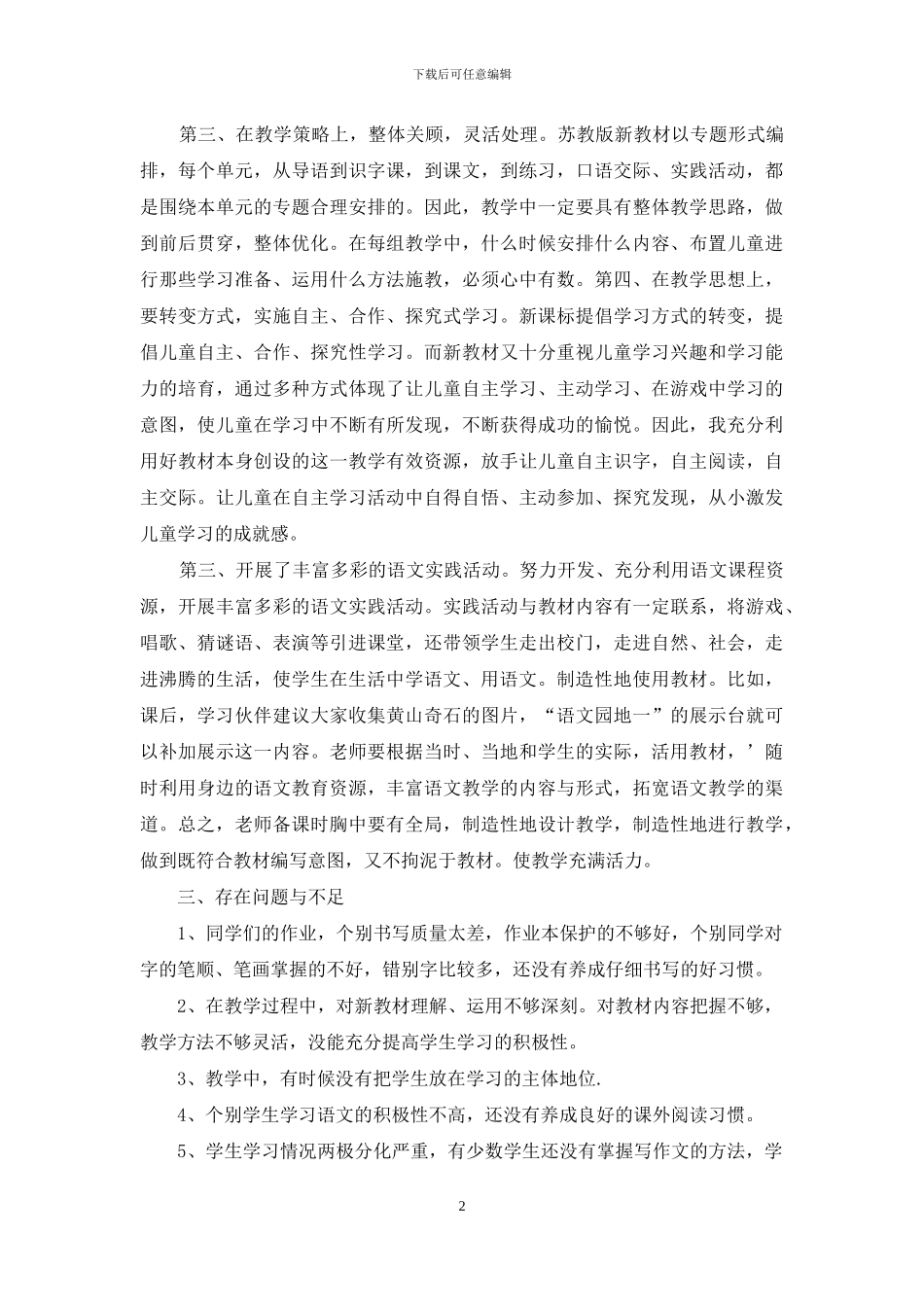 五年级语文教学总结四篇_第2页
