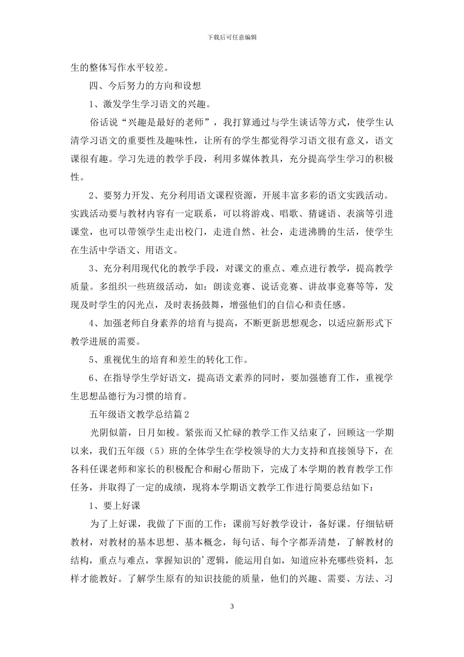 五年级语文教学总结四篇_第3页