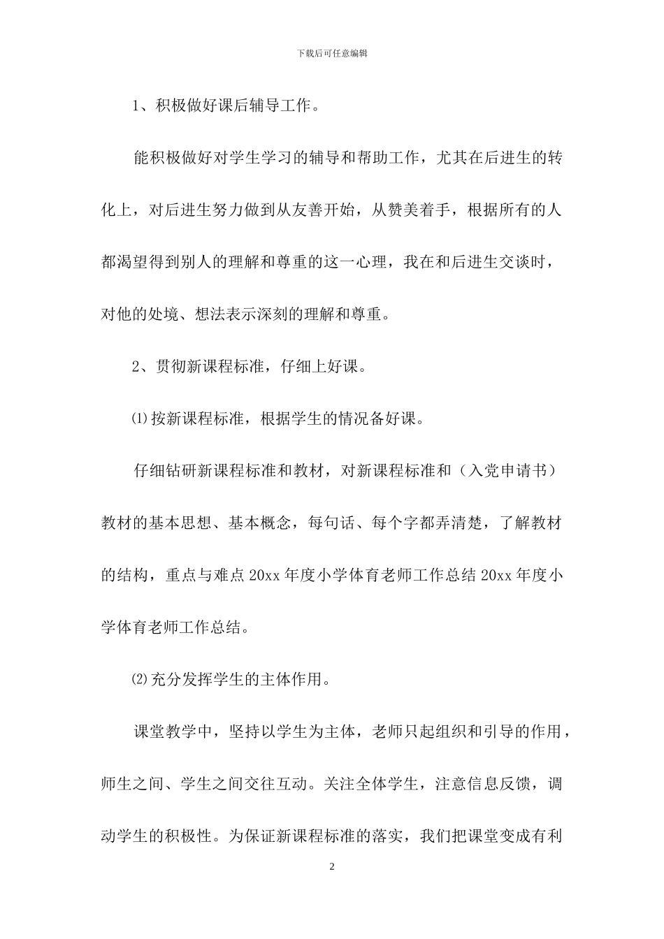 五年级语文教学总结四篇-1_第2页