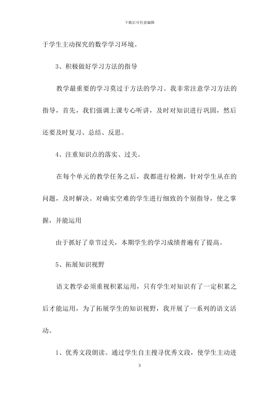 五年级语文教学总结四篇-1_第3页