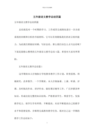 五年级语文教学总结四篇-1