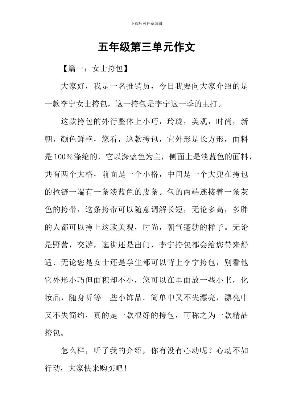 五年级第三单元作文-2_第1页