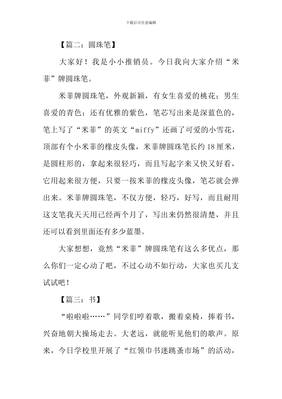 五年级第三单元作文-2_第2页
