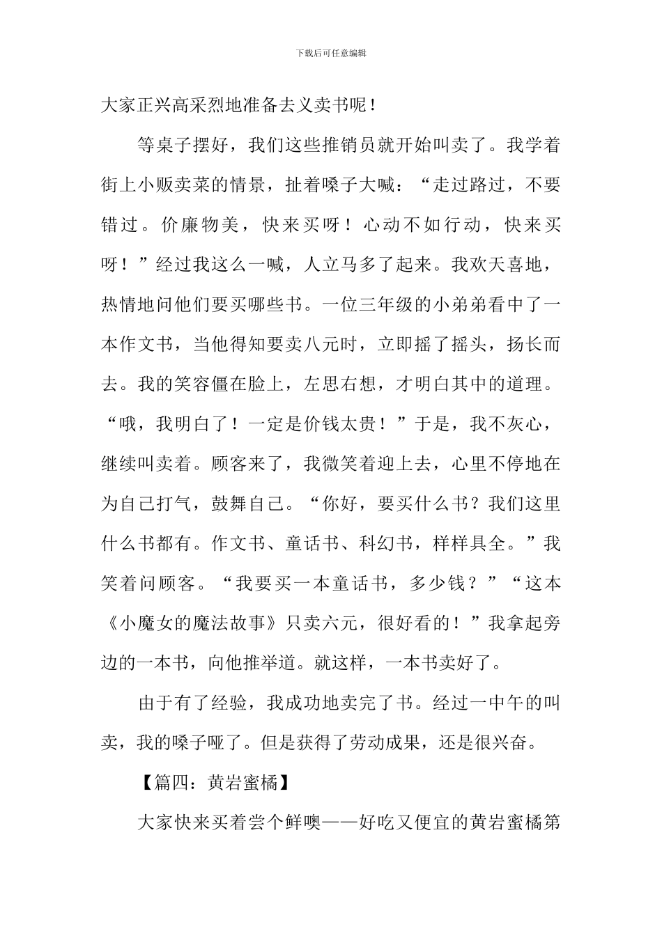 五年级第三单元作文-2_第3页