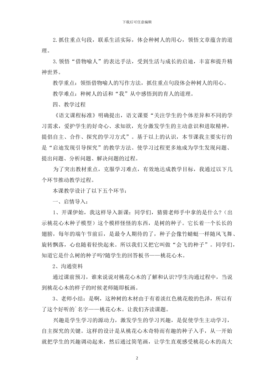 五年级课本《桃花心木》课件_第2页