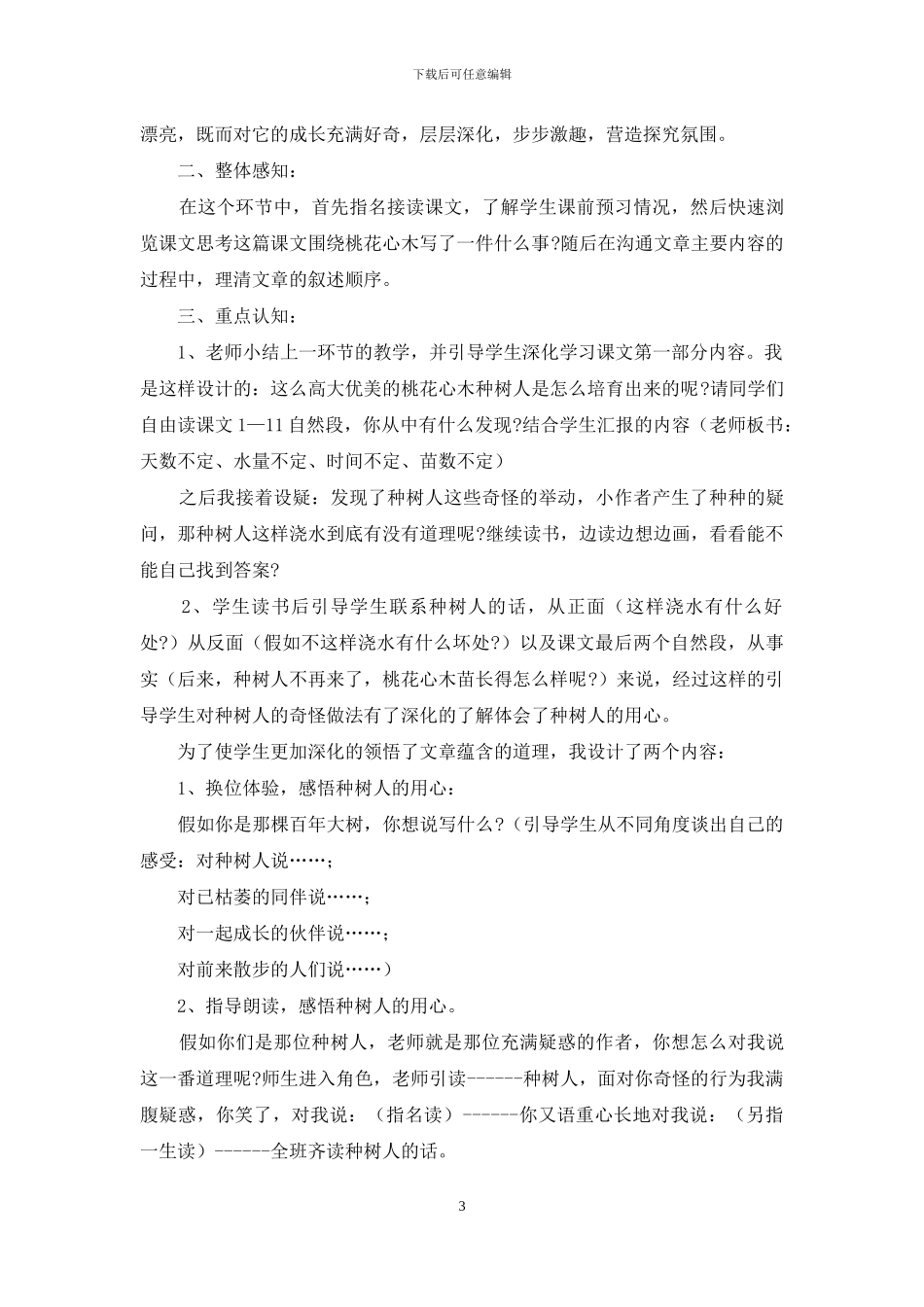 五年级课本《桃花心木》课件_第3页