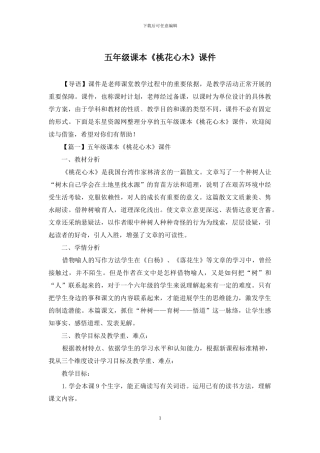 五年级课本《桃花心木》课件