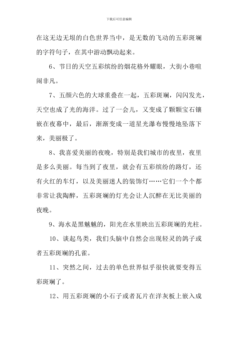 五彩斑斓的意思_第2页