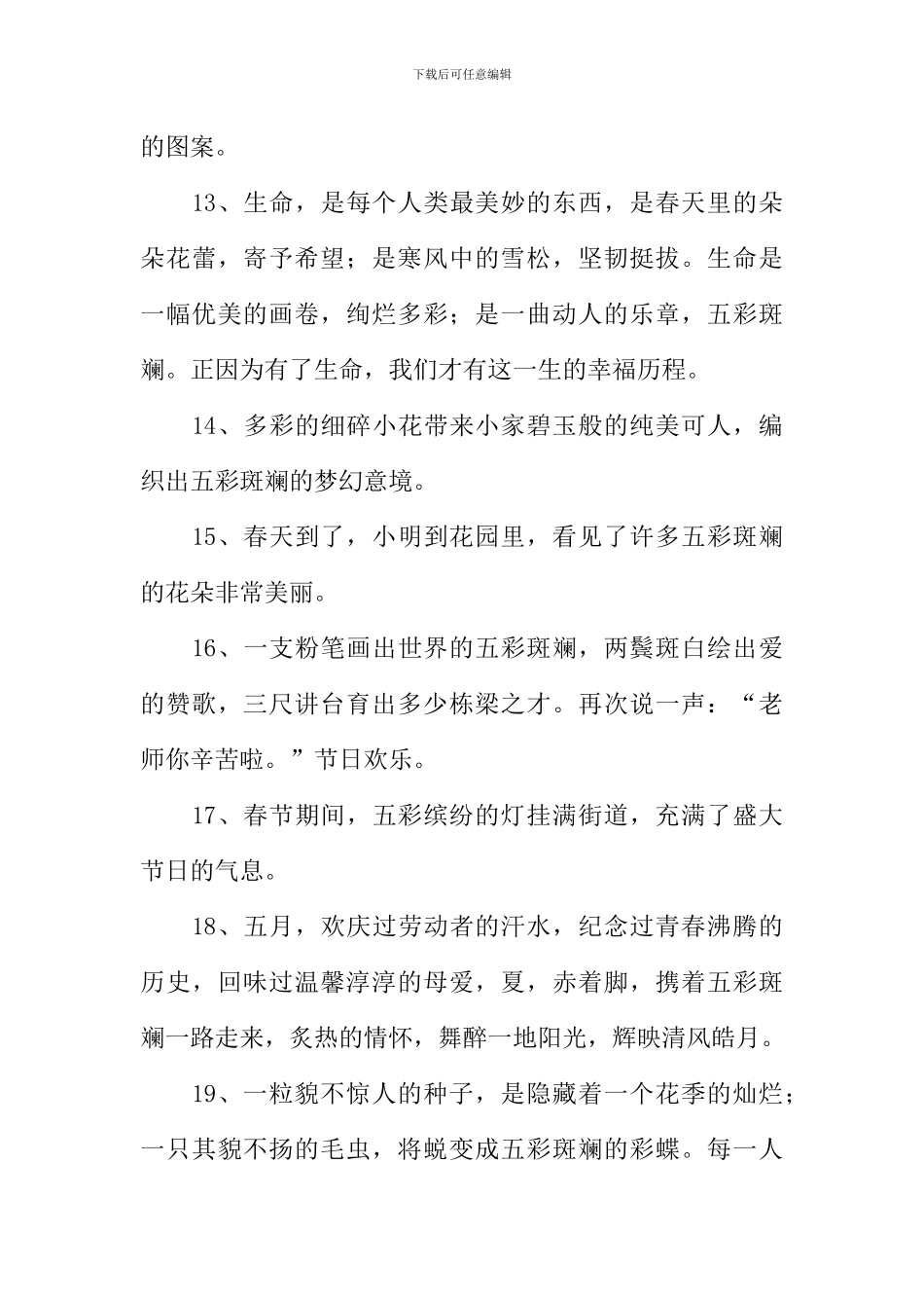 五彩斑斓的意思_第3页