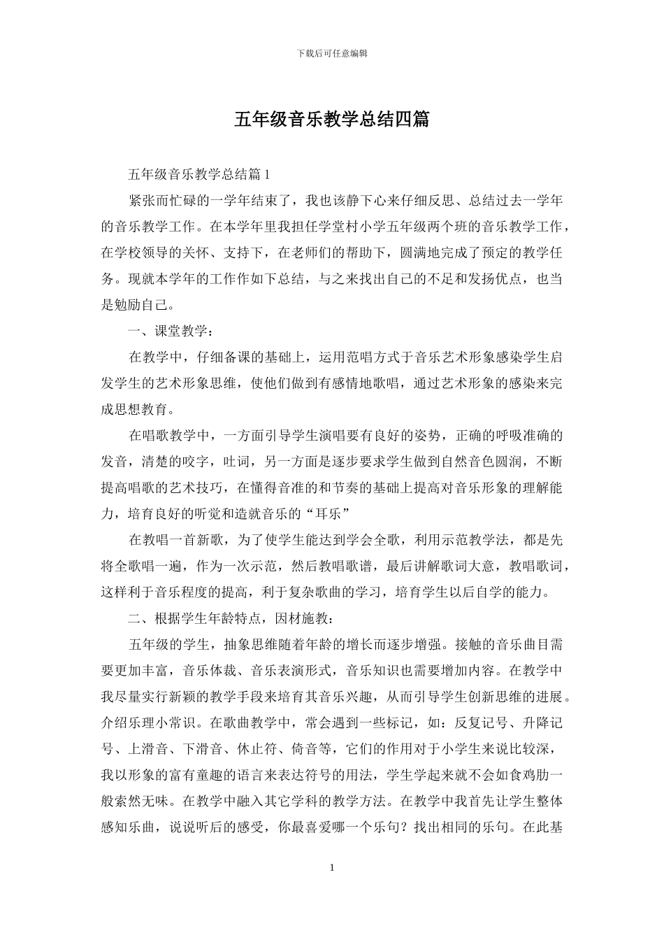 五年级音乐教学总结四篇_第1页