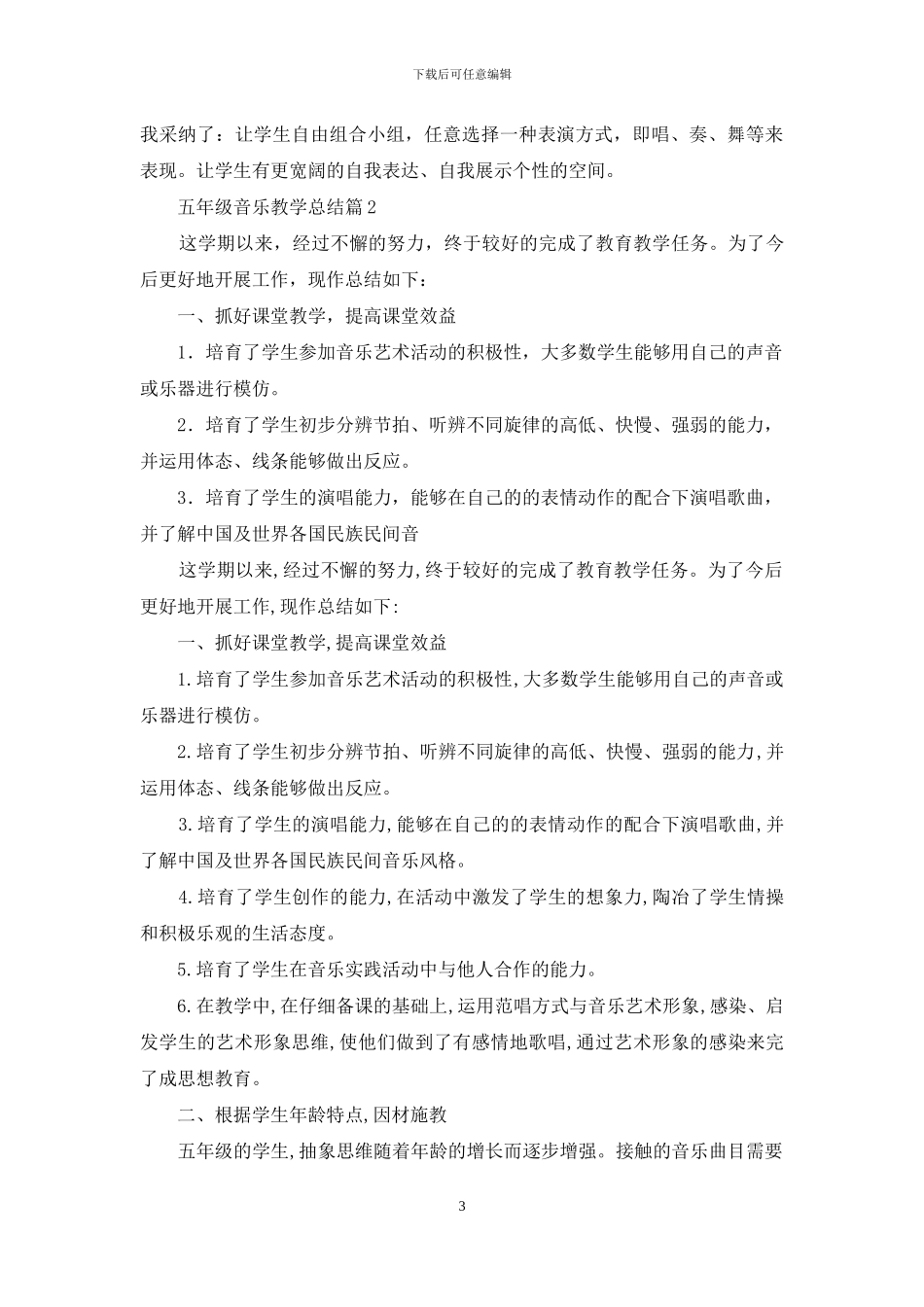 五年级音乐教学总结四篇_第3页