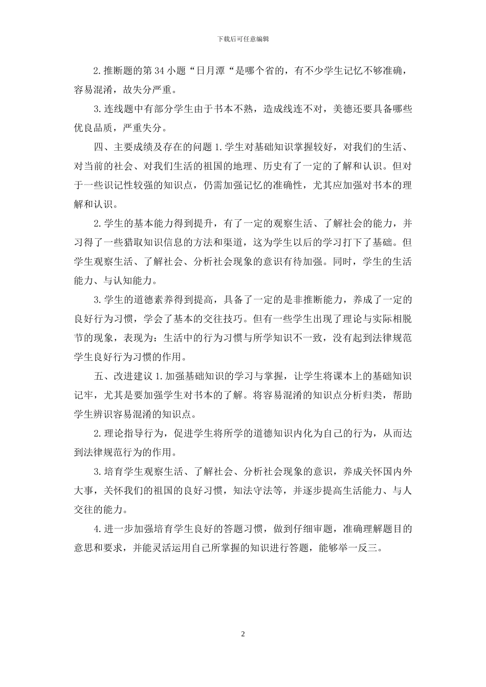 五年级道德与法治上学期期末质量分析_第2页