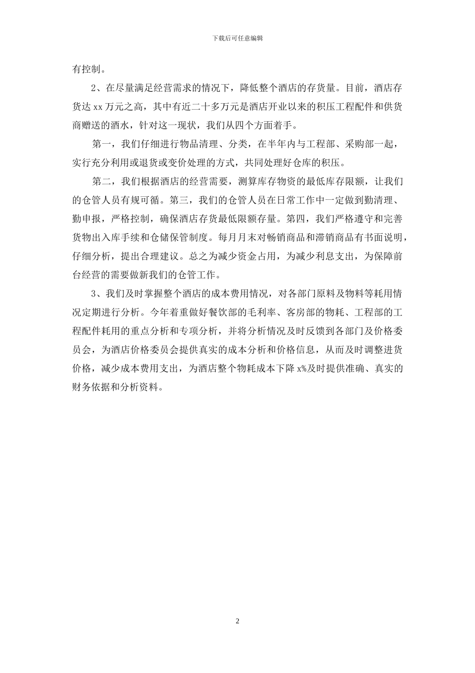 五月份酒店财务工作计划_第2页